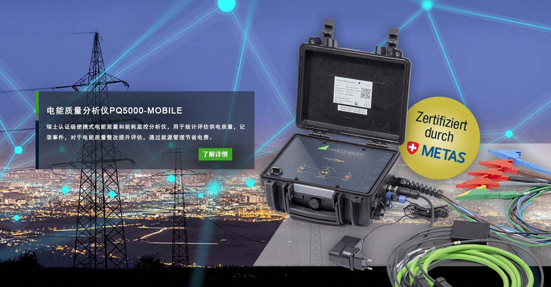 便攜電能質量分析儀PQ5000Mobile